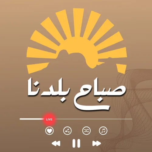 صباح بلدنا