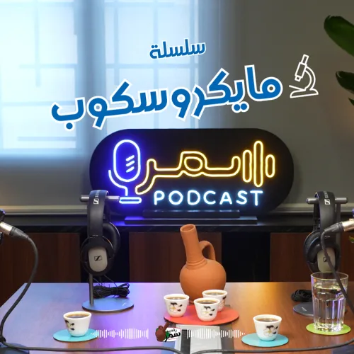 ميكروسكوب